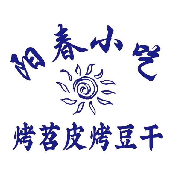 阳春小吃