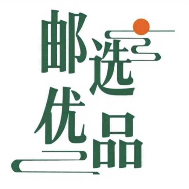 邮选优品商贸