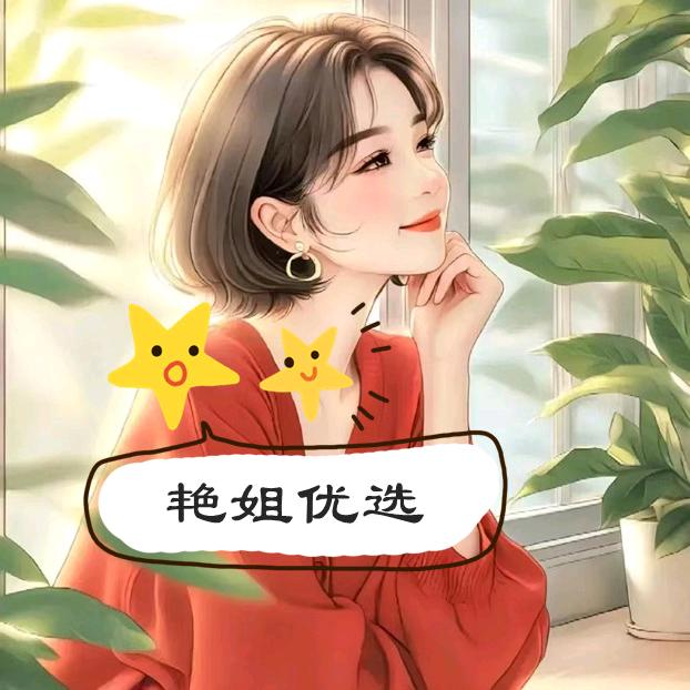 艳姐优选