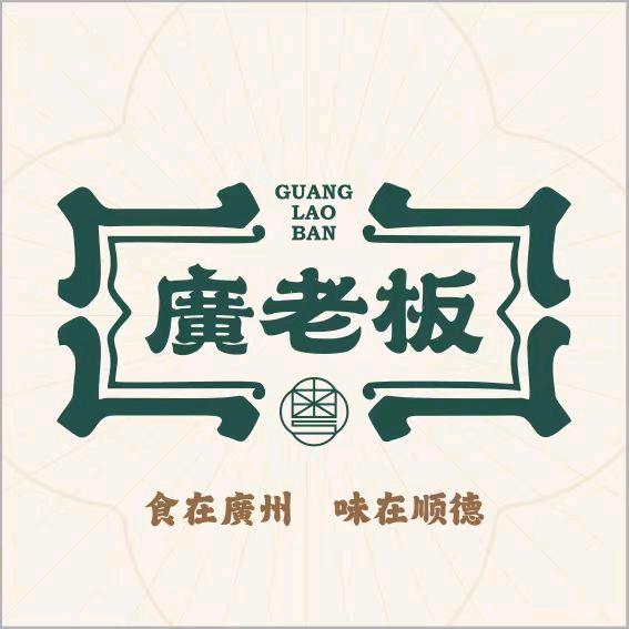 廣老板龙岩店