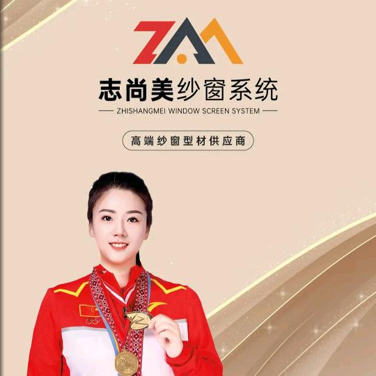 志尚美纱窗推荐官杰哥