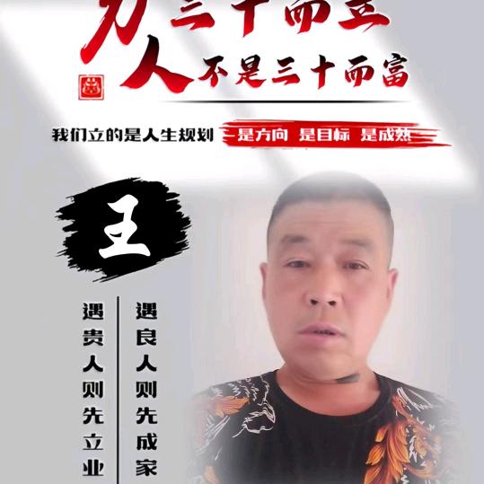 王志军
