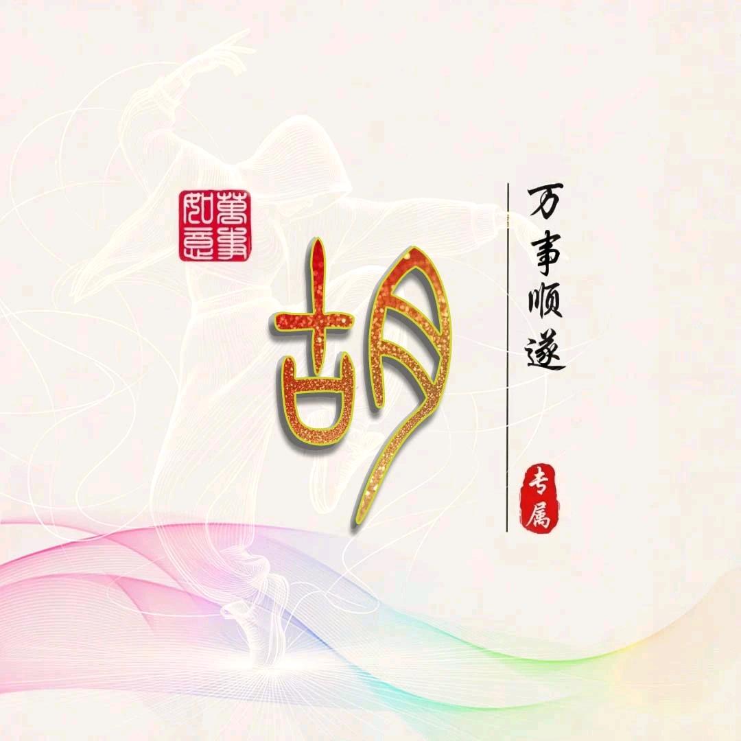 印象·古月