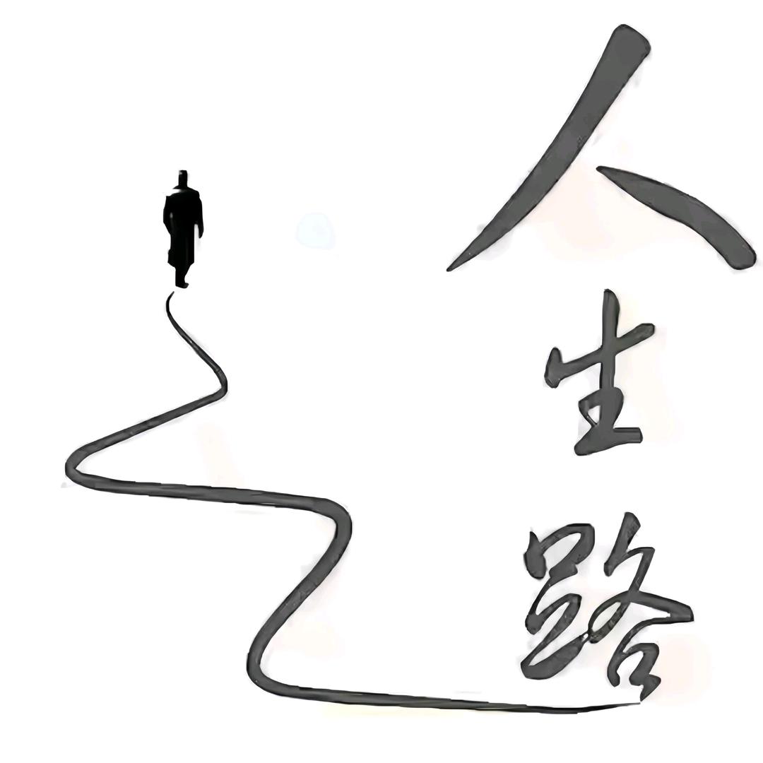 活着 .
