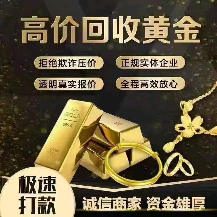 石家庄黄金首饰回收上游