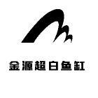 金源超白鱼缸