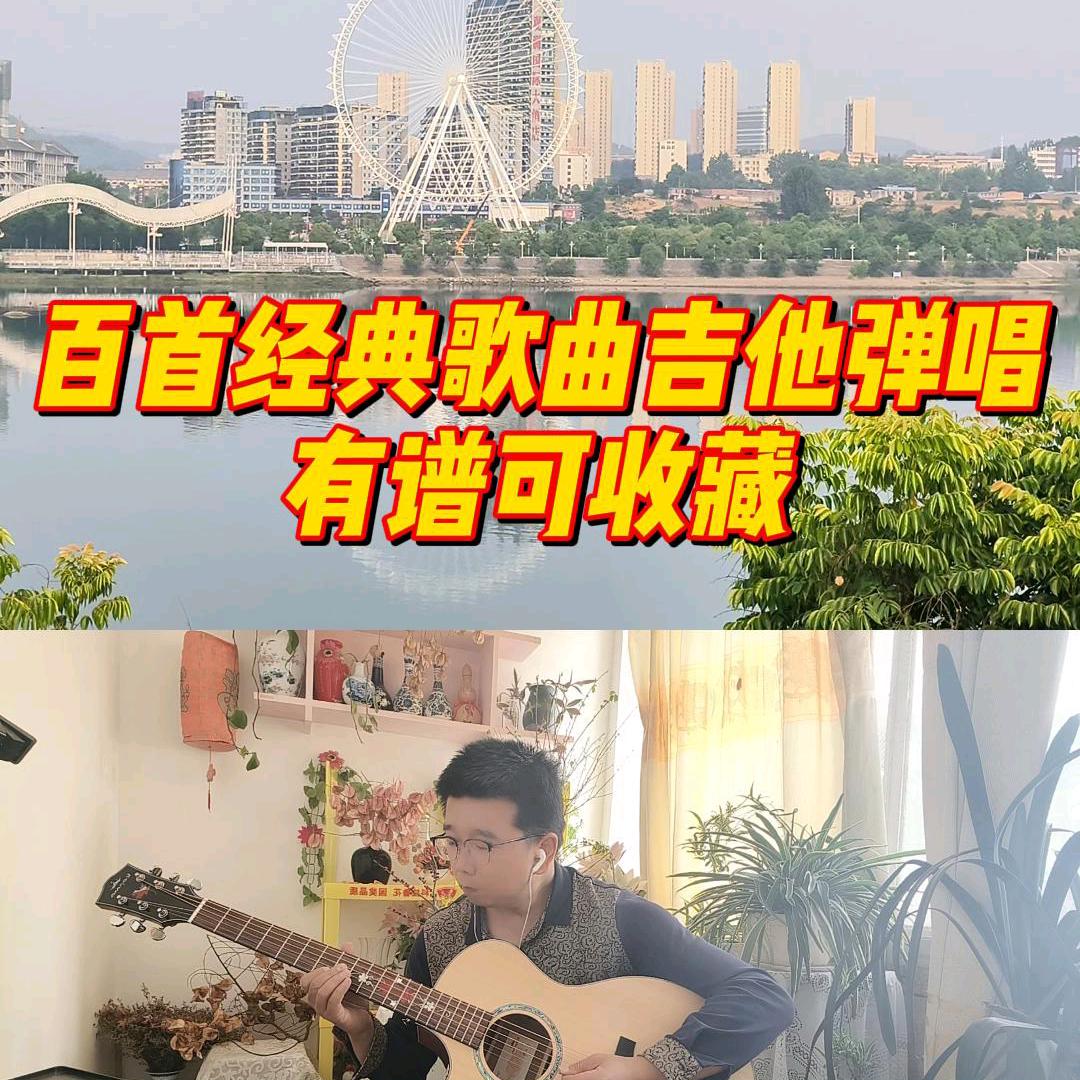 汉江追梦人吉他