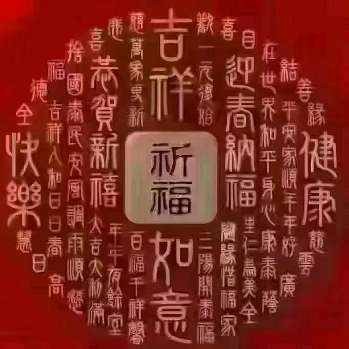 祈福♥