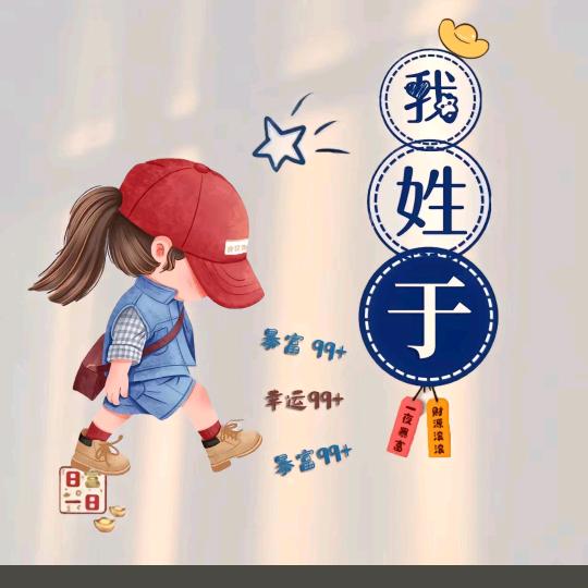 于生🌹有你