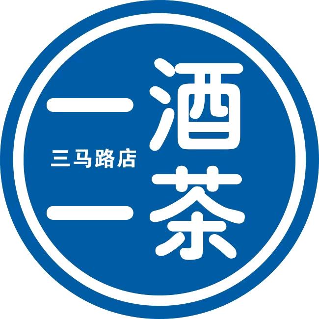 一酒一茶三马路店