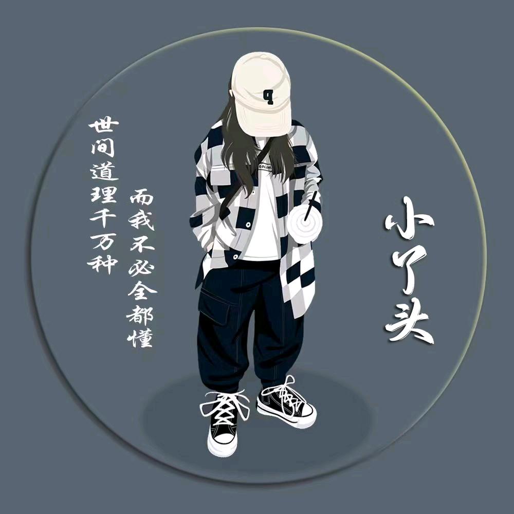 🌝᭄小丫头🌿🌿🌿