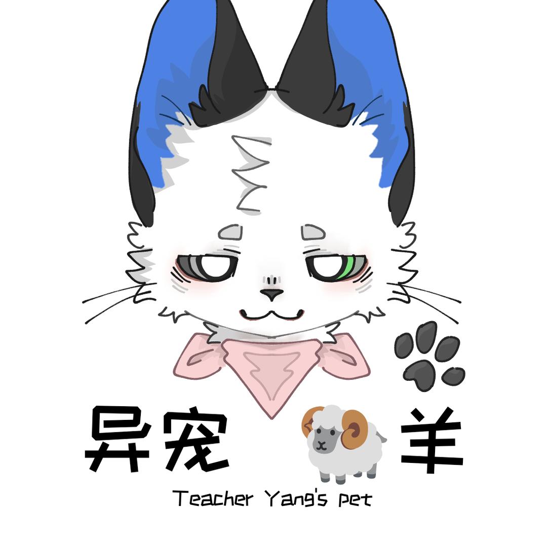 羊羊羊~宠物