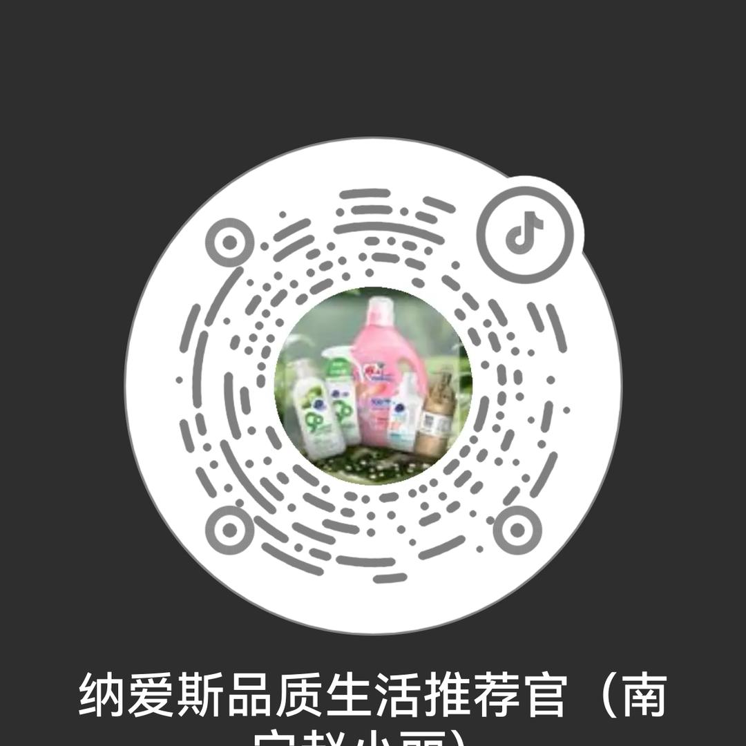 纳爱斯品质生活推荐官（南宁赵小丽）