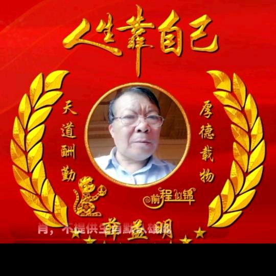 红娘薛哥