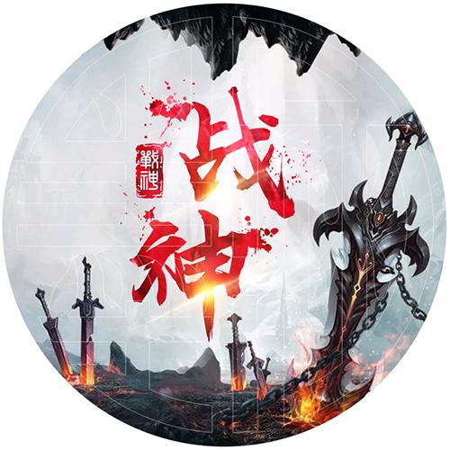 战神成