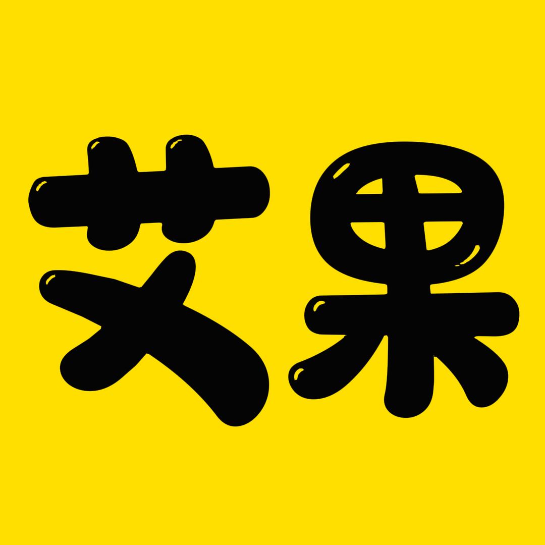 艾果影视
