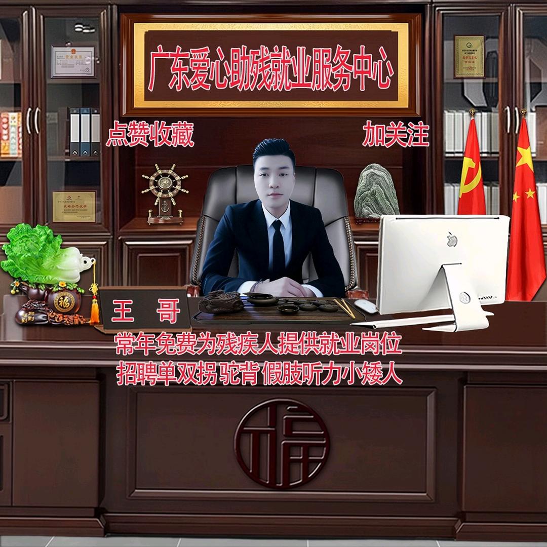 广东助残就业:王哥