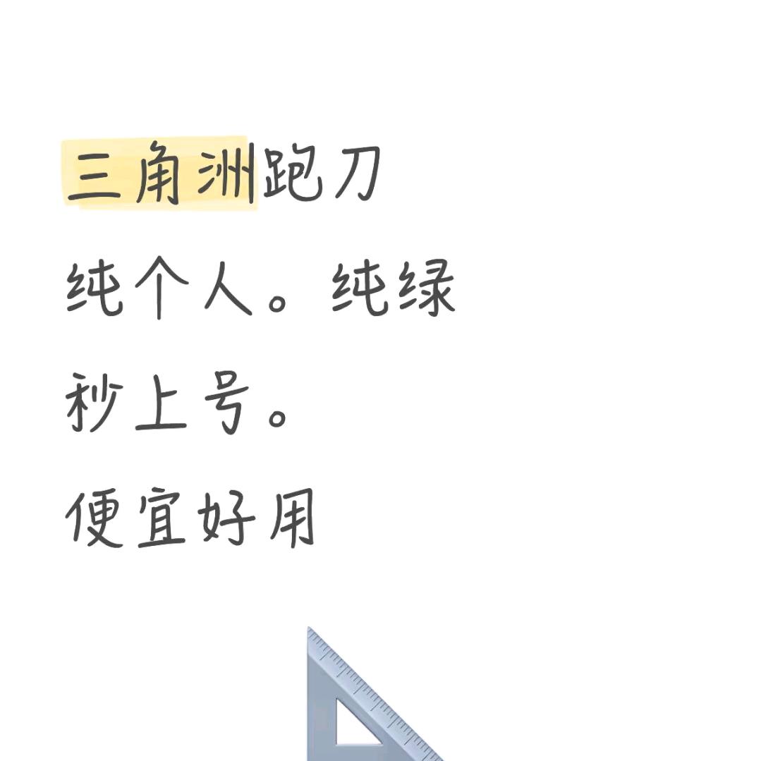 三角洲跑刀、阿桑