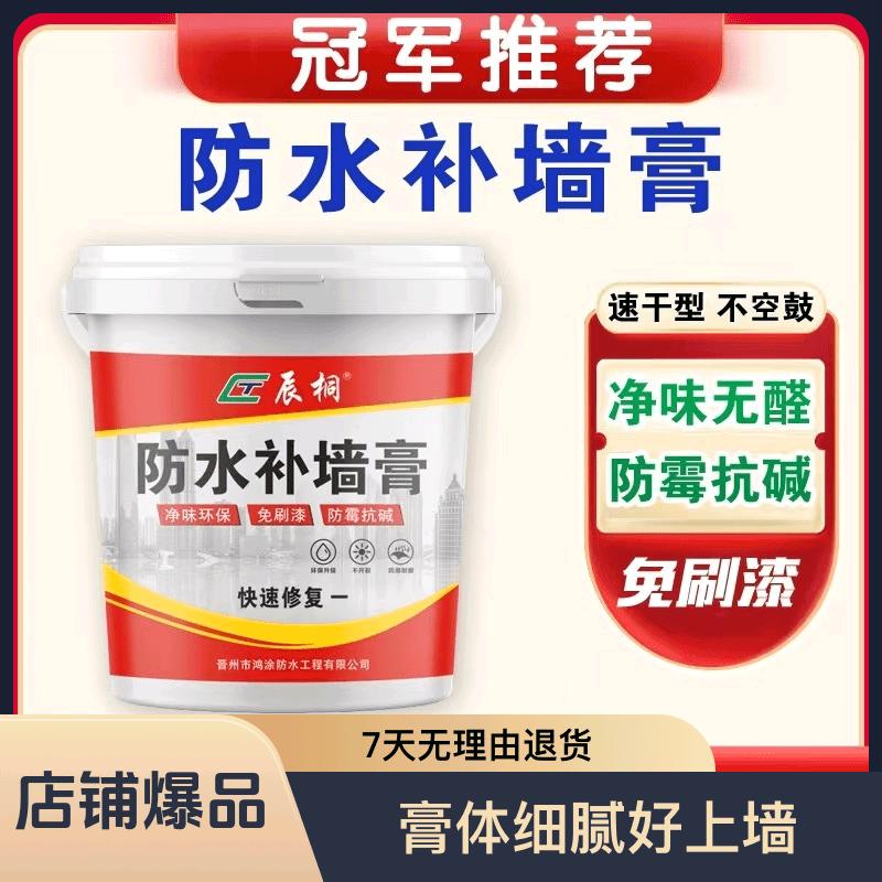 辰桐优选补墙膏
