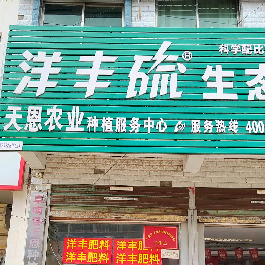 天恩农业 专注农业的恩哥