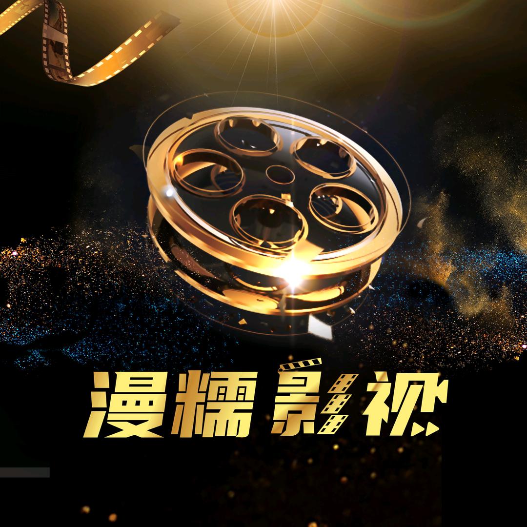 漫糯影视