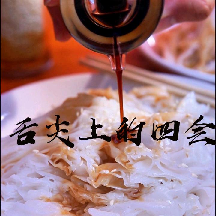 舌尖上的四会