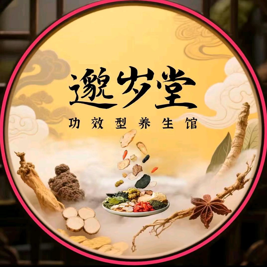 邈岁堂健康养生中心(正安总店)