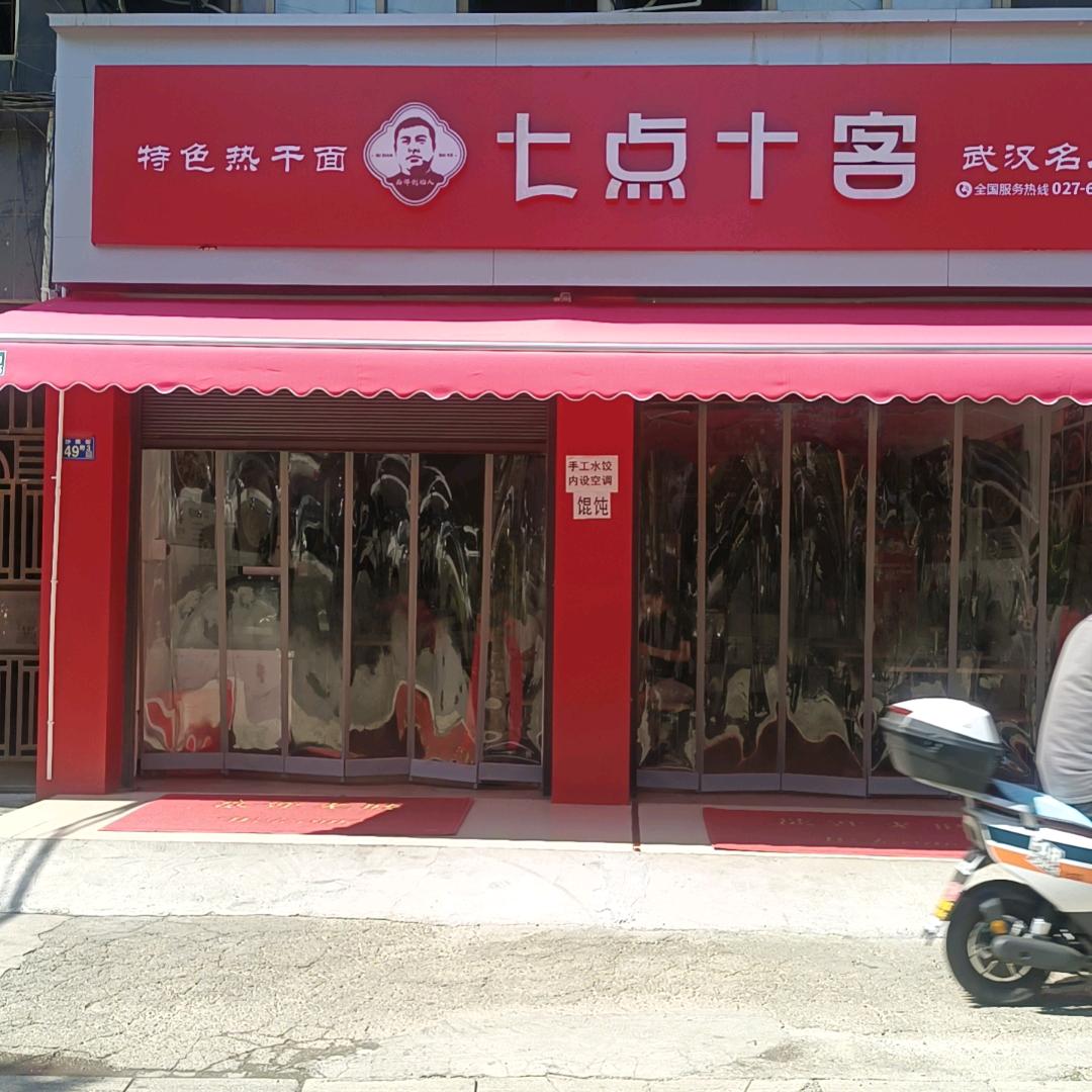 香满元歺饮店