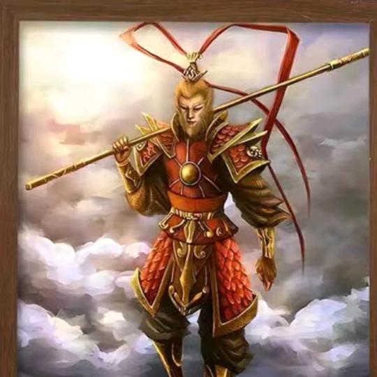 （行者）悟 空