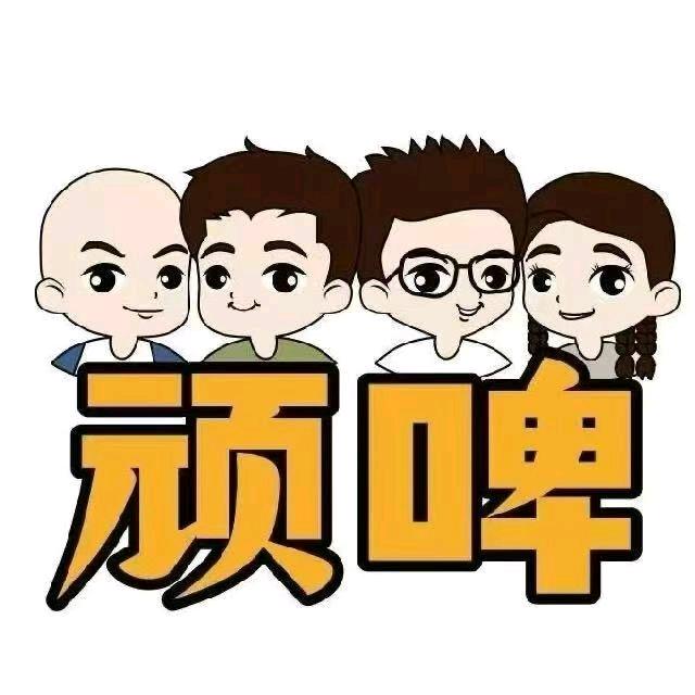 顽啤 啤酒折扣仓 密山店