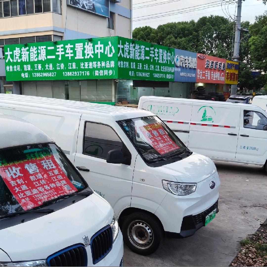 大虎新能源