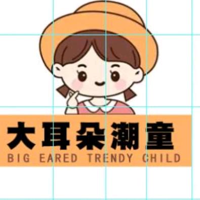 大耳朵潮童