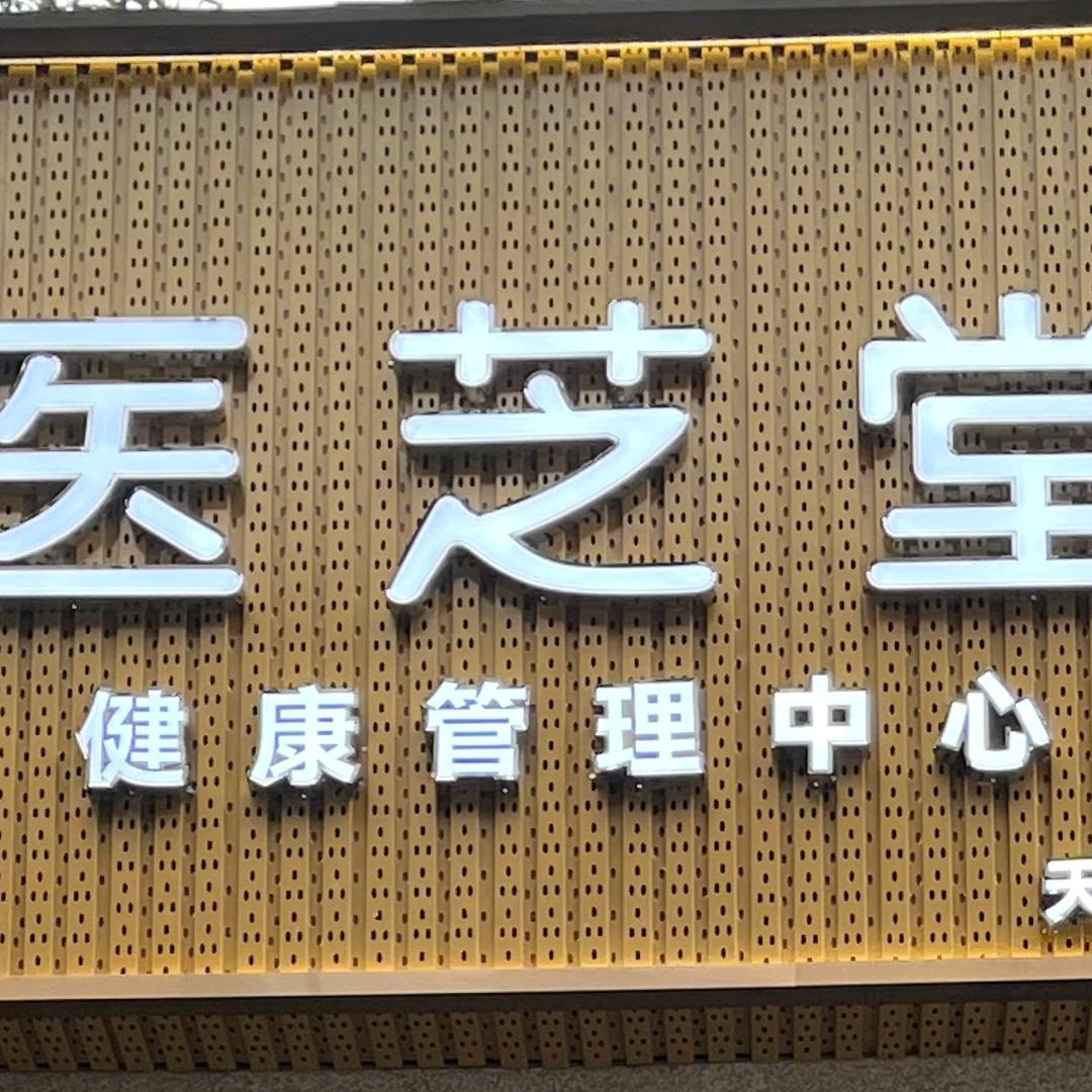 内江专注健康管理的成成