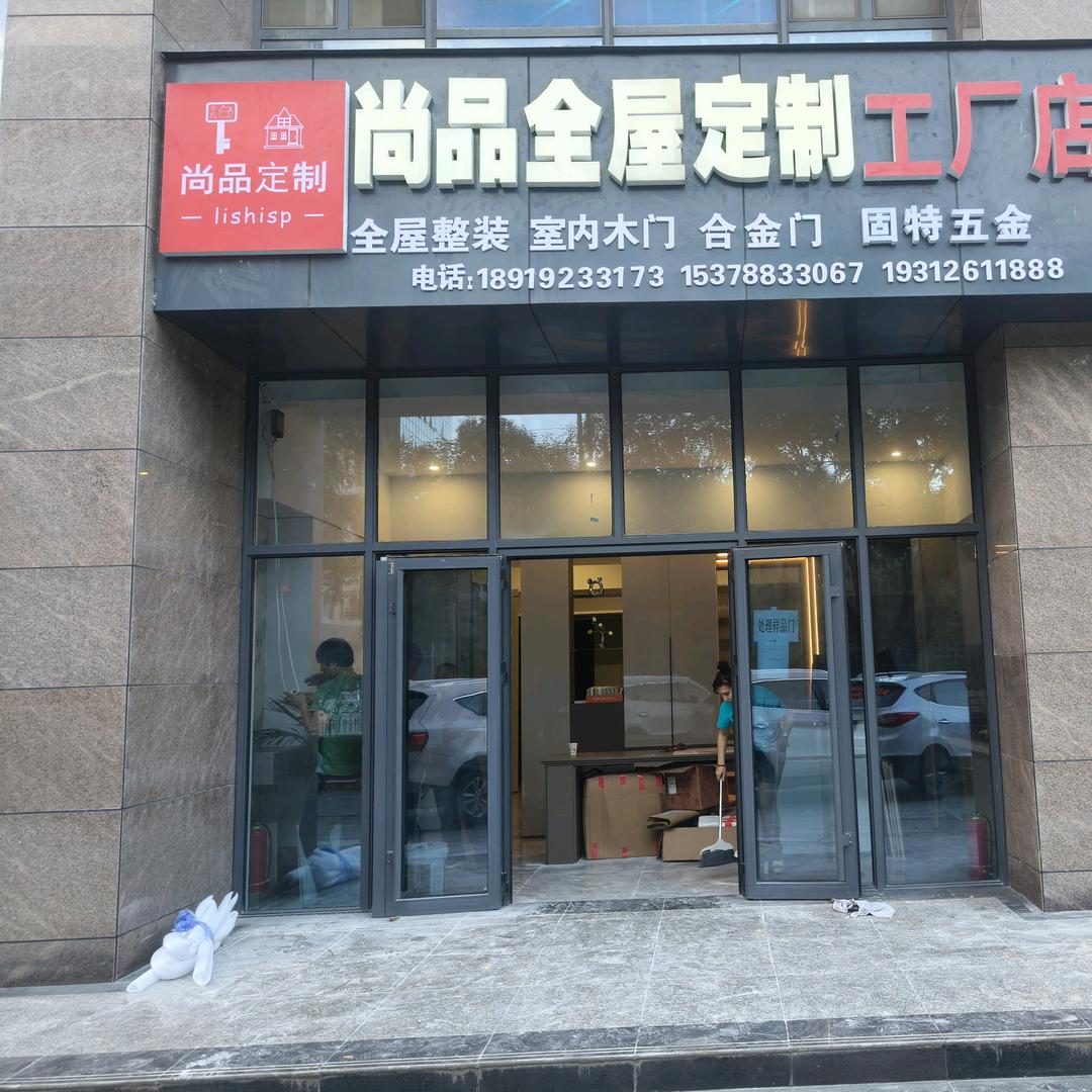 尚品全屋整装