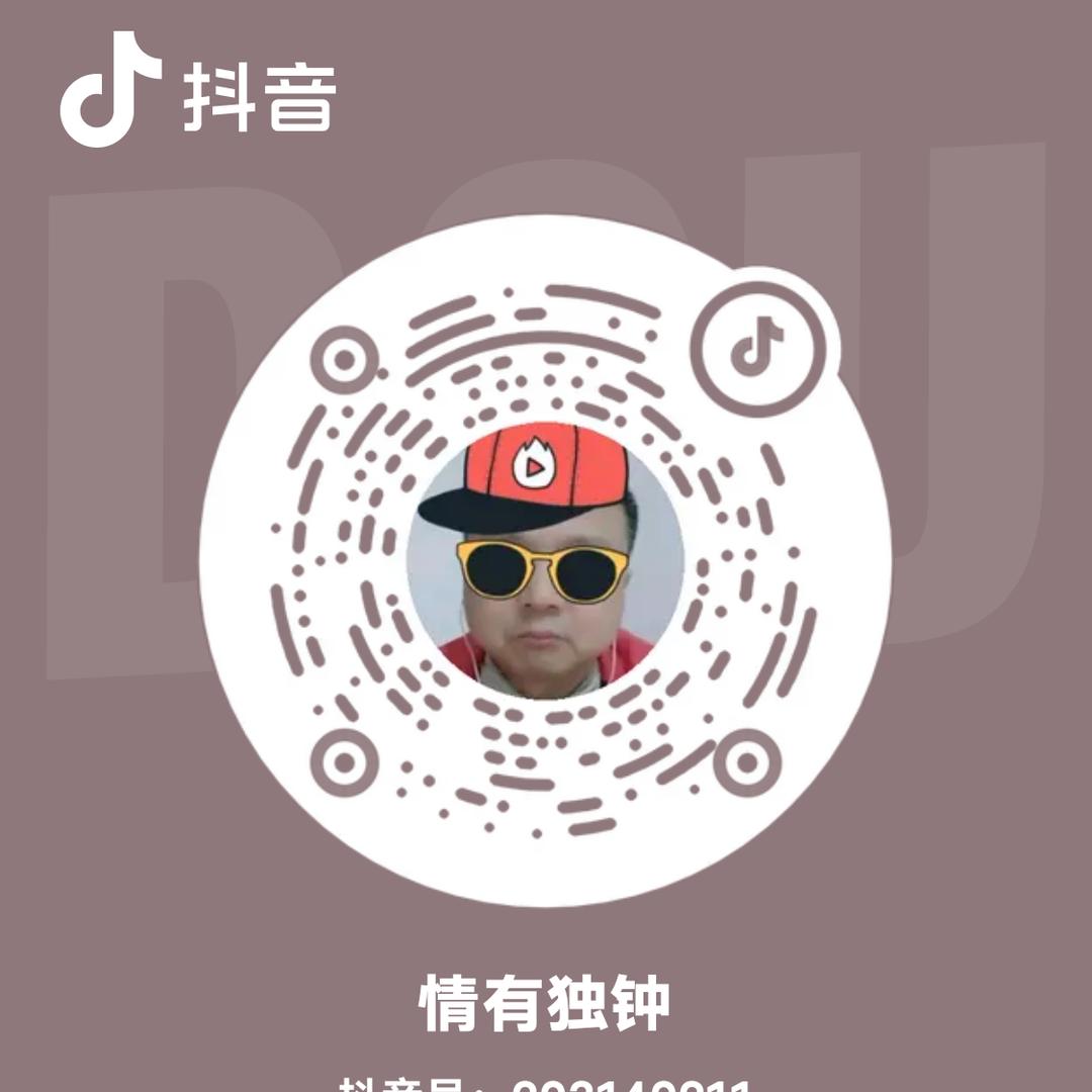 情有独钟