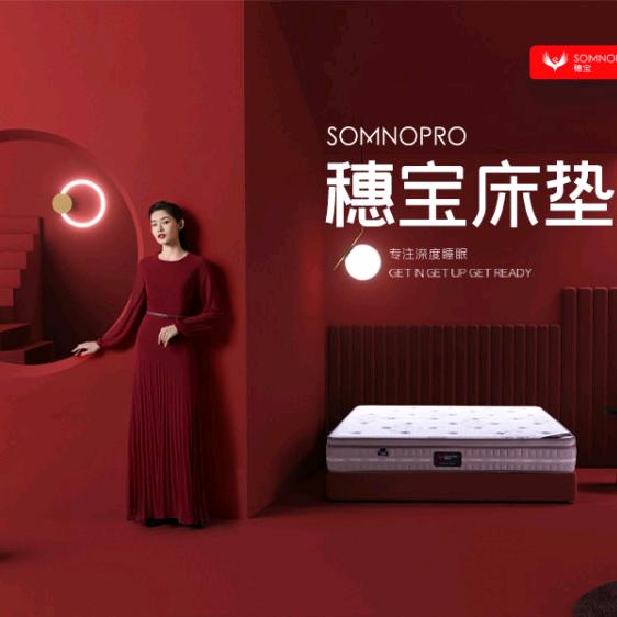 长治穗宝床垫