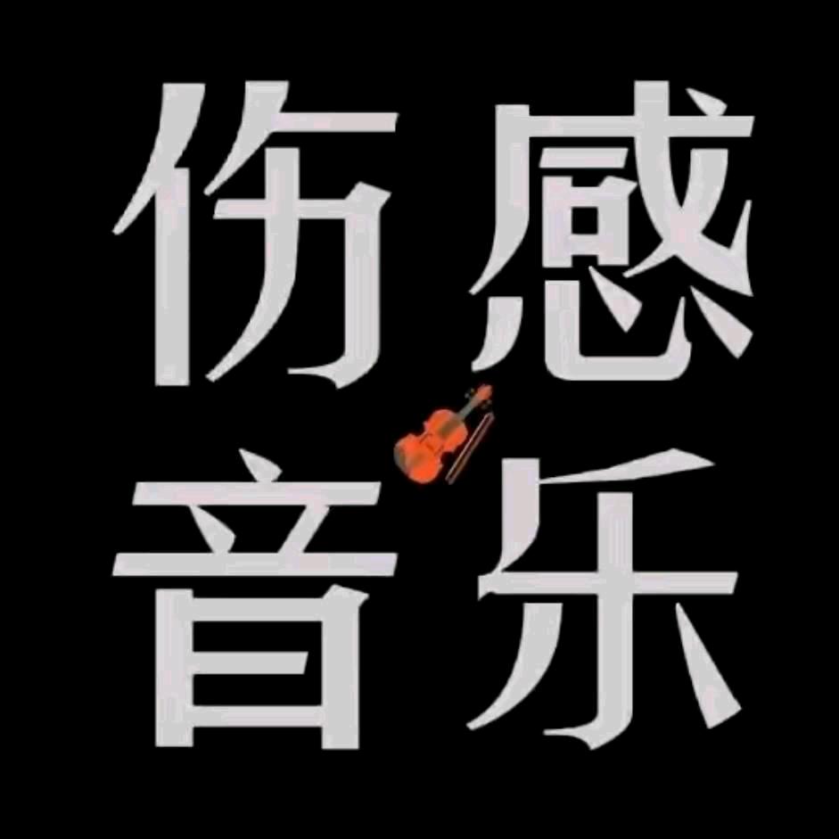 伤心的人💘💔🍒🍷