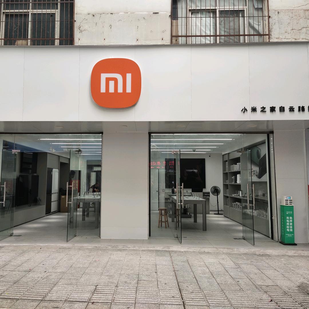 吉安县小米之家白云路授权店