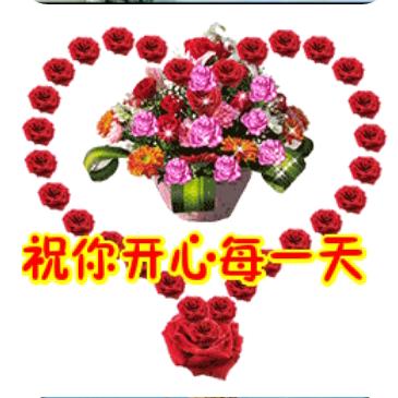 祝你开心每一天