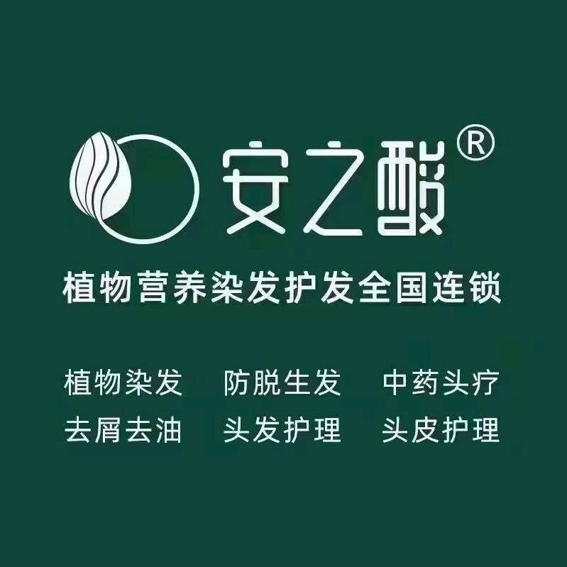 呼和浩特安之酸植物养发护发连锁总店