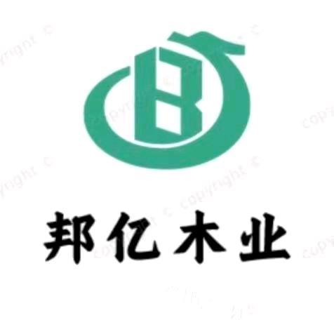 钦州市邦亿木业有限公司