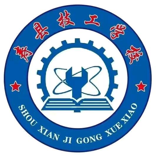 寿县技工学校