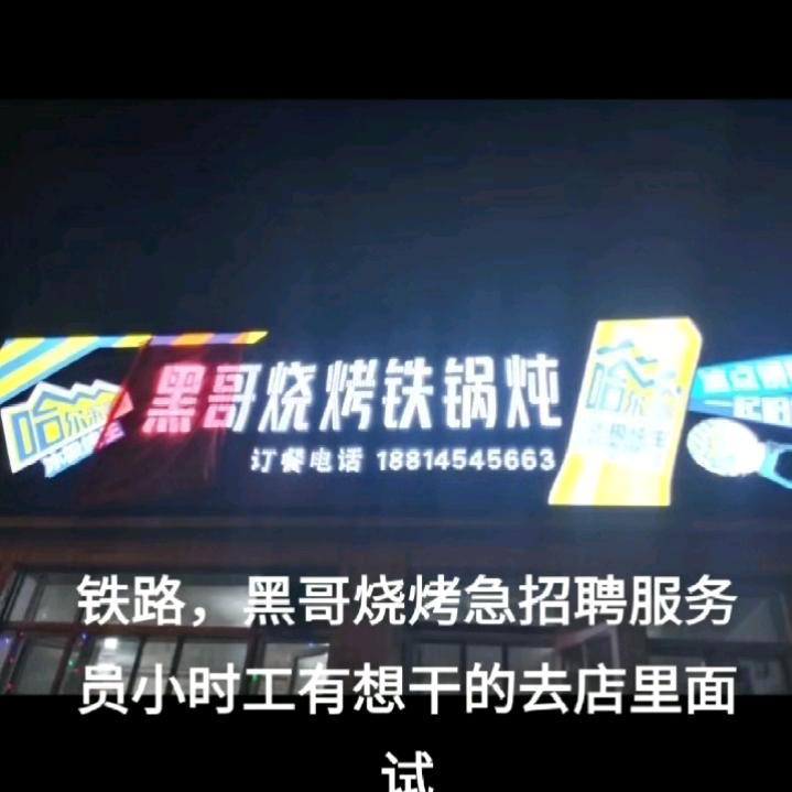 黑哥烧烤铁锅炖（富锦店）