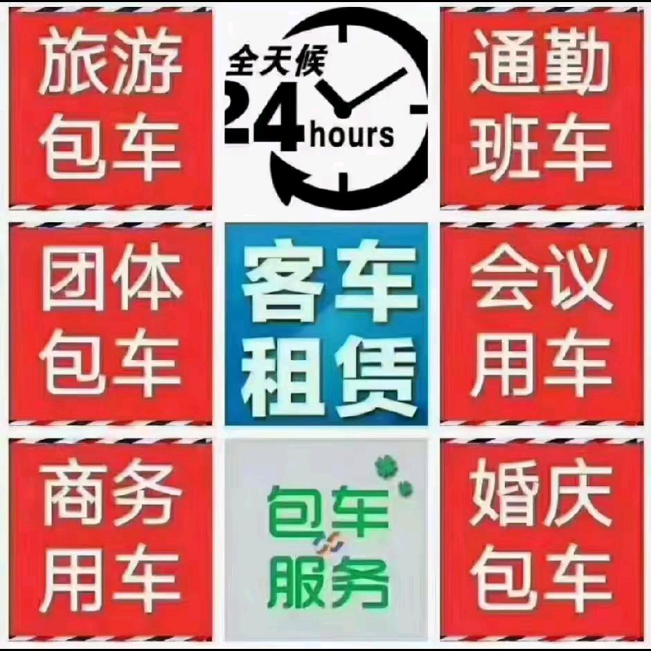 广深旅游车队