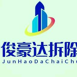 西宁砸墙拆除公司