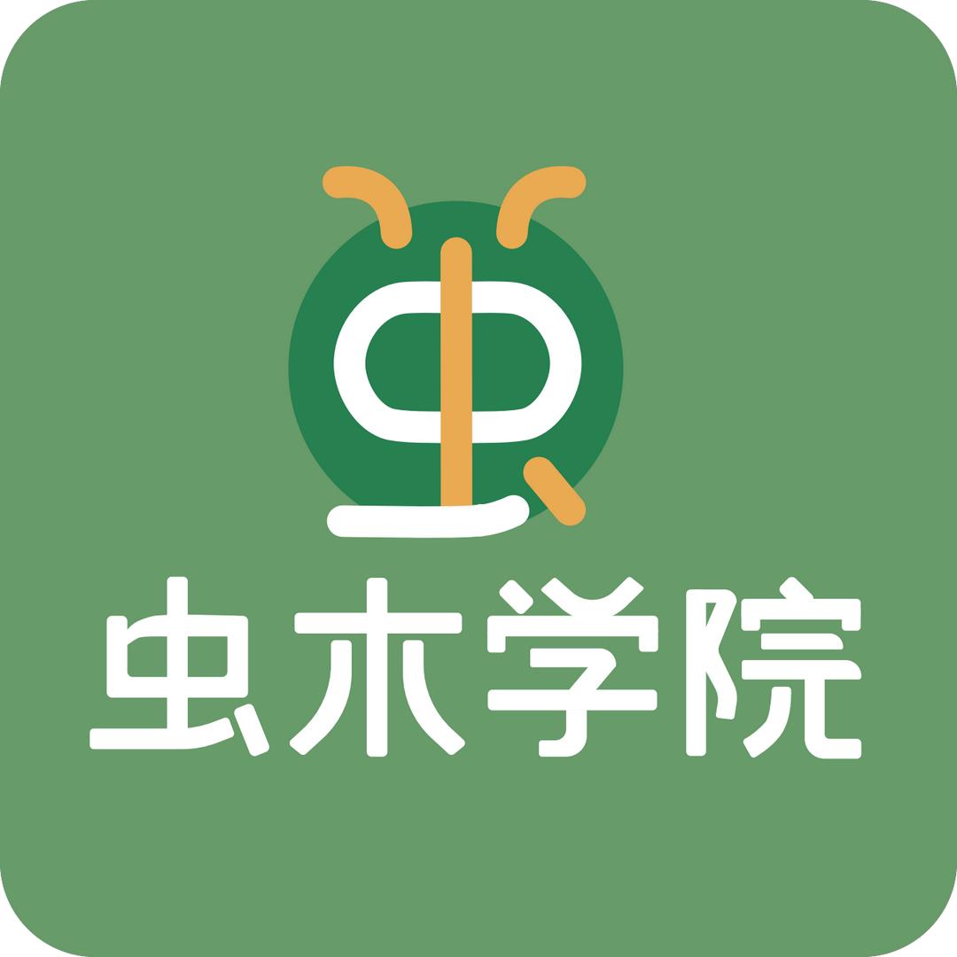 虫木学院