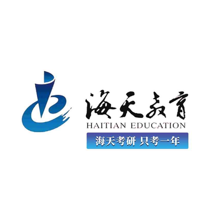 海天考研总部