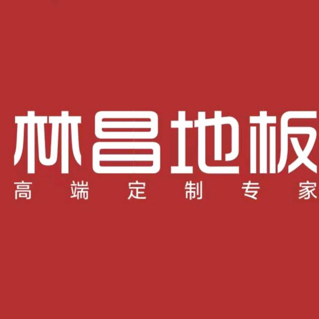 宁德 林昌地板