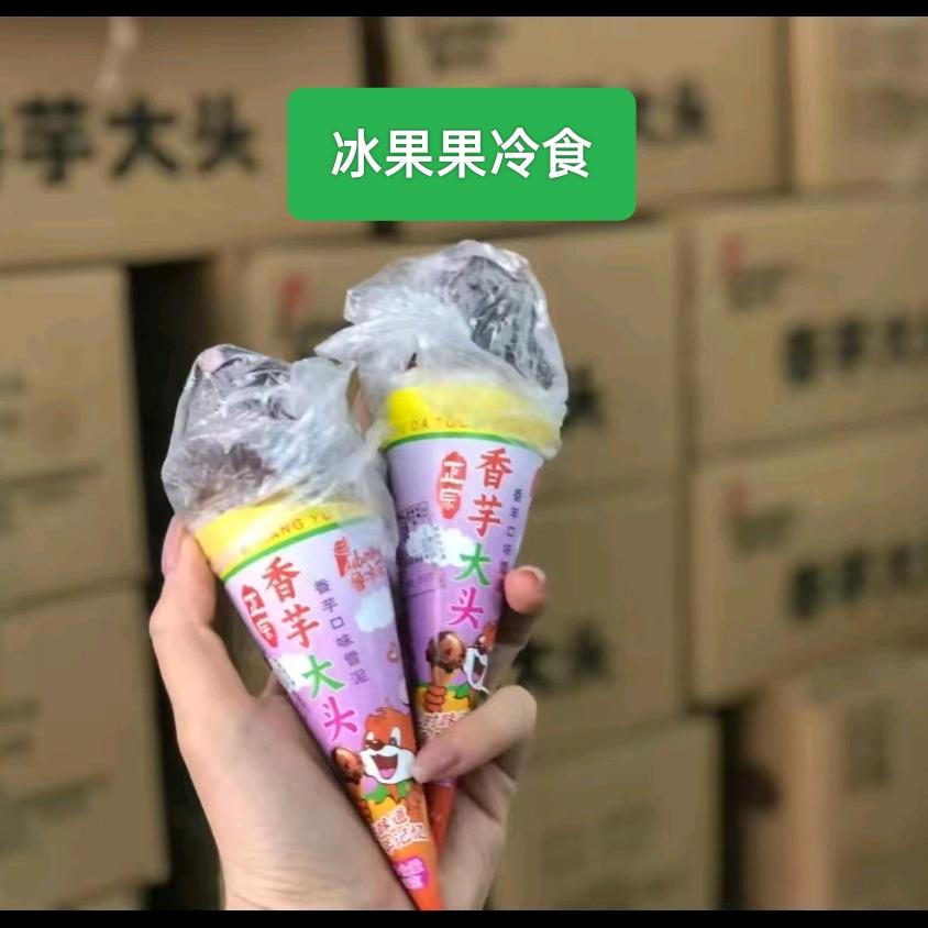 冰果果冷食