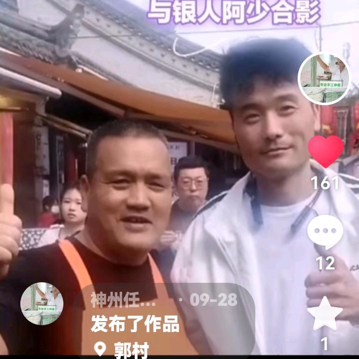 神州任我行郭村老万